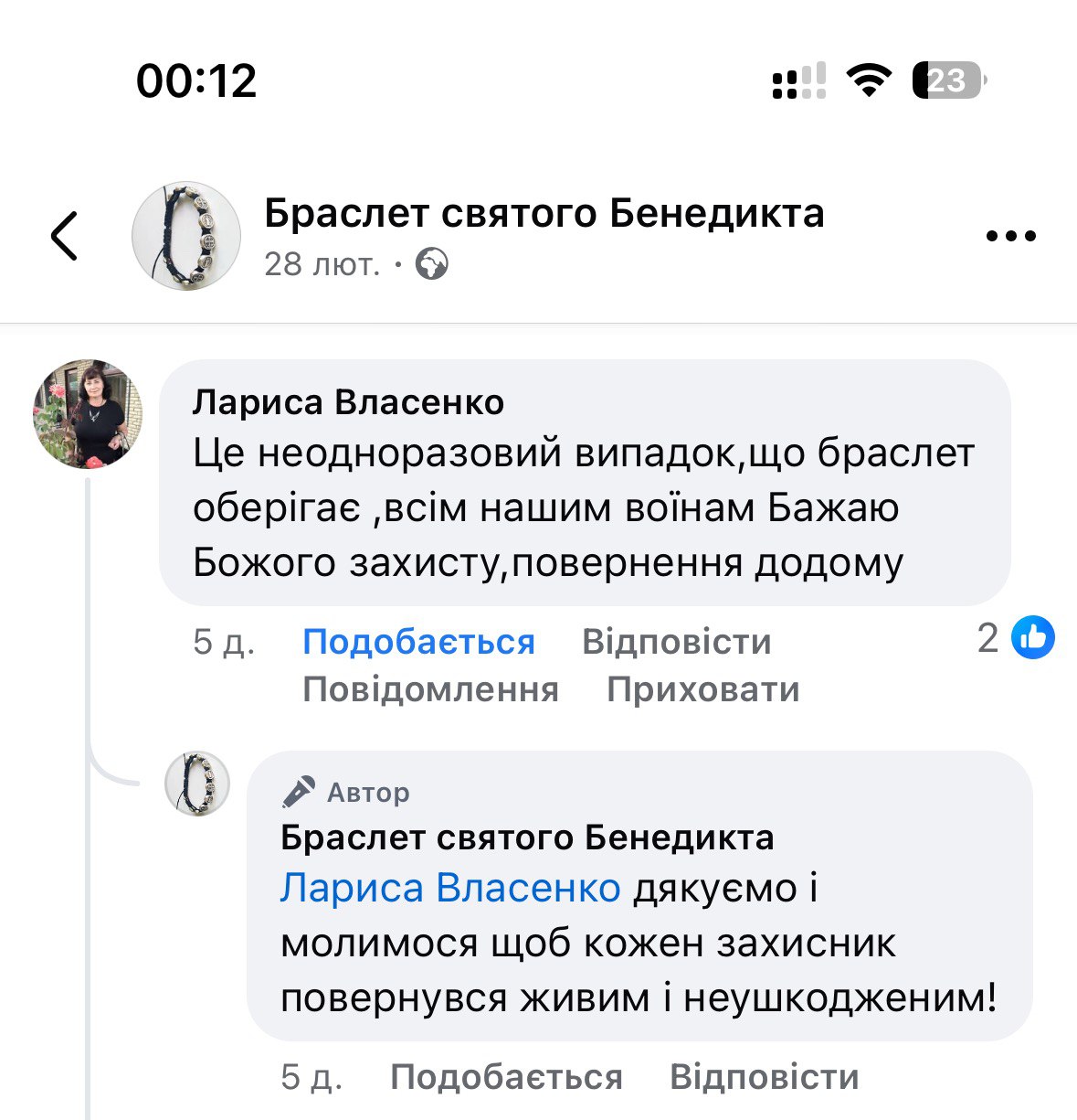 Скріншот відгуку клієнтки