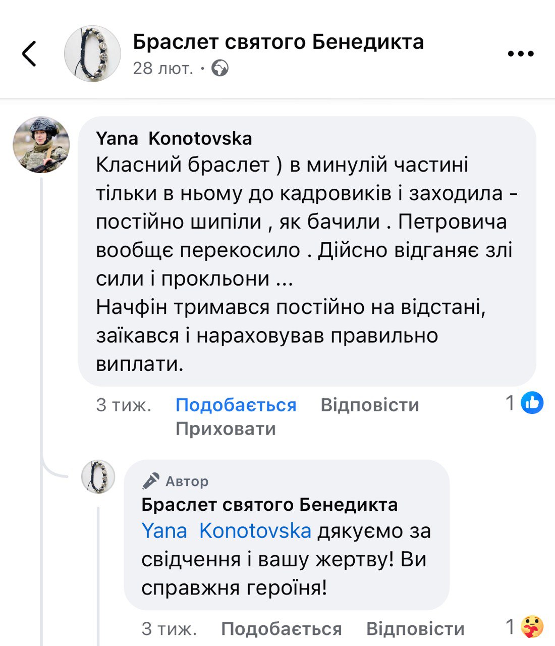 Скріншот відгуку клієнта