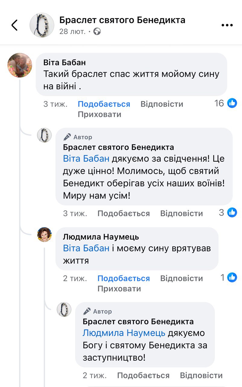 Скріншот відгуку клієнтки