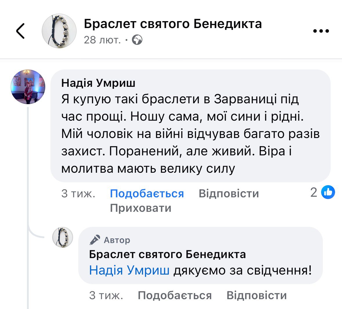 Скріншот відгуку клієнта